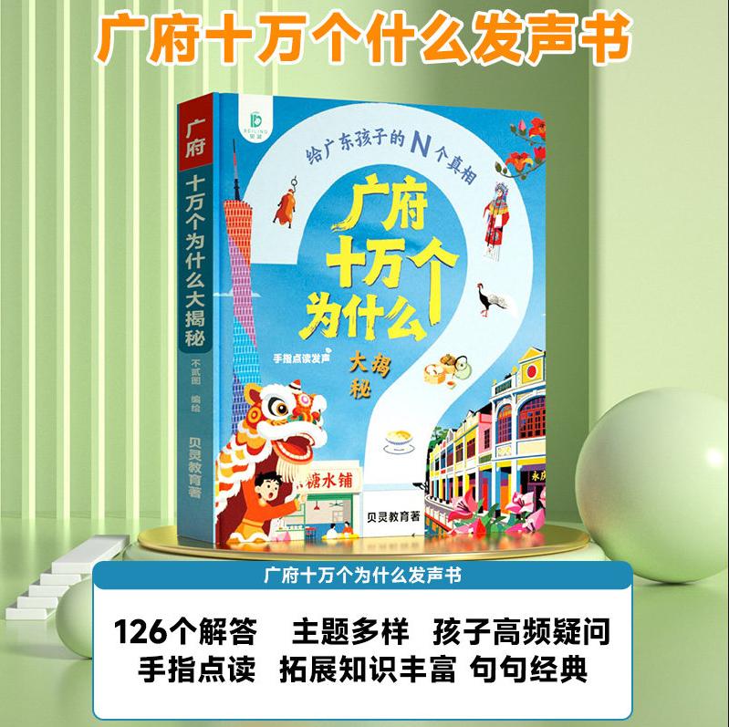 Kids Education Rhymes - Guangfu Kantonesisches Kinderreim-Soundbuch, Finger-Touch-Lesebuch für die