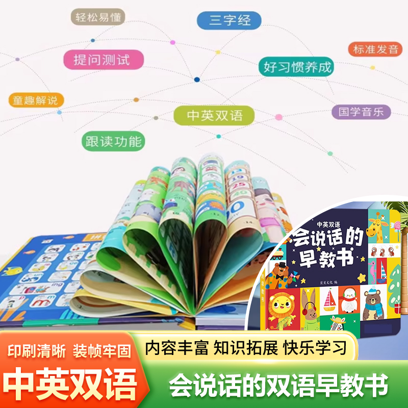 Kids Education Rhymes - Chinesisches Pinyin-Kinderbuch mit Sprechfunktion, Frühpädagogisches Buch