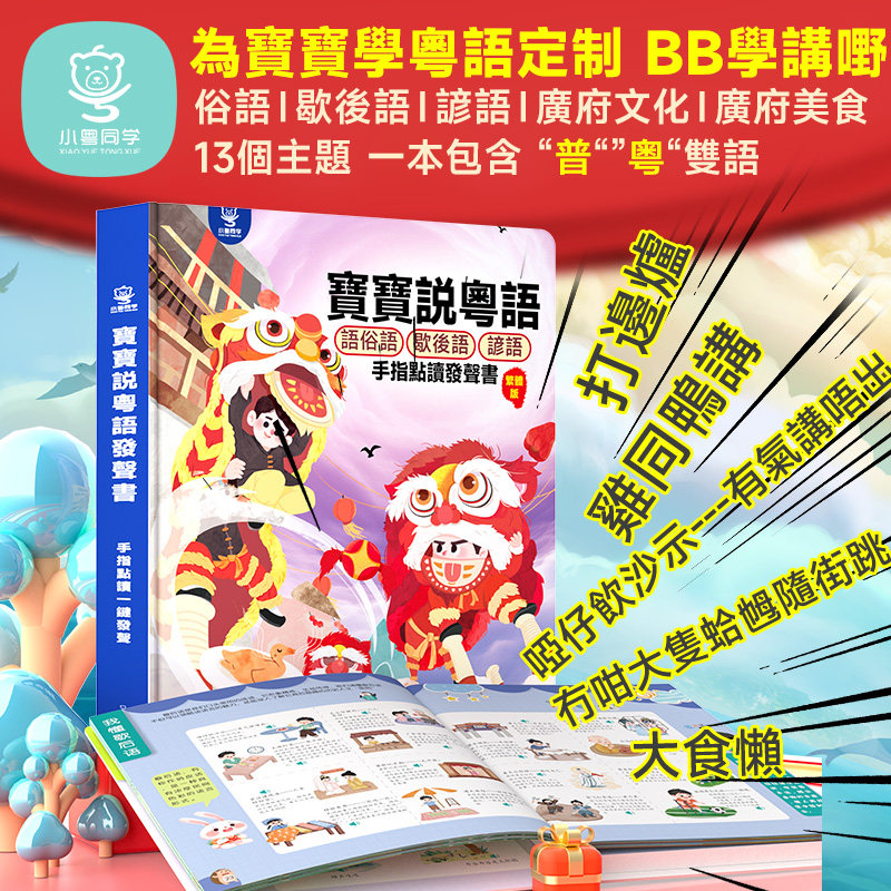 Touch-to-Read Guangfu-Kantones – Kids Education Rhymes Bewertung und Preis