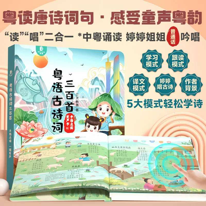Kinderbuch „Guangfu“ mit kanto – Kids Education Rhymes Bewertung und Preis
